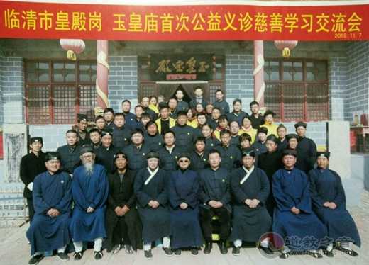 山东省临清市皇殿岗玉皇庙举办首期公益学习交流会