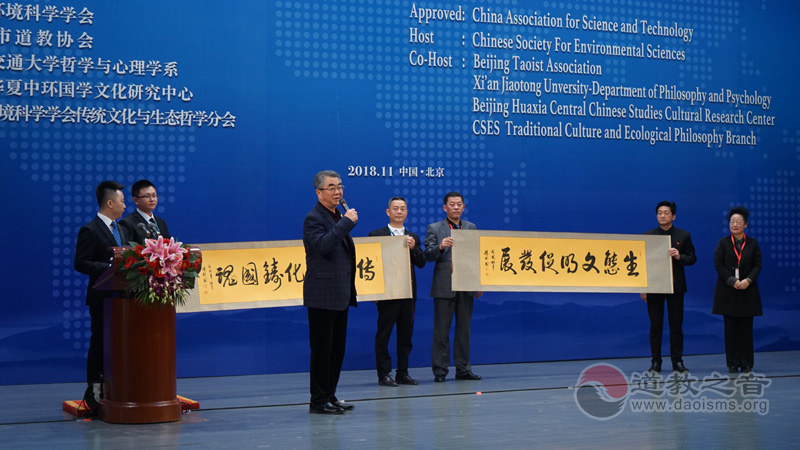 第九届传统文化与生态文明国际研讨会在北京召开