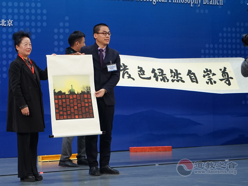 第九届传统文化与生态文明国际研讨会在北京召开