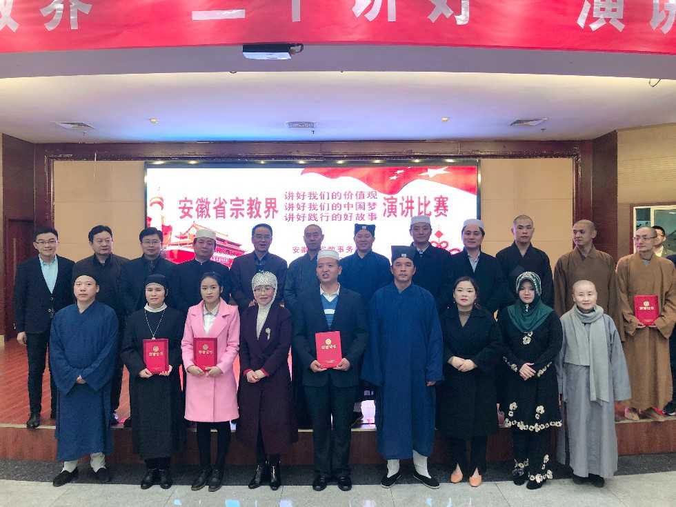 安徽省宗教局举办全省宗教界“三个讲好”演讲比赛-道音文化