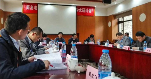 帛书《老子》学术研讨会
