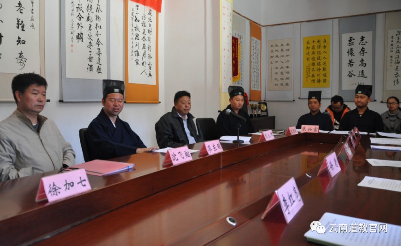 云南省道协龙泉观召开创建全国民族团结进步示范点推进会议