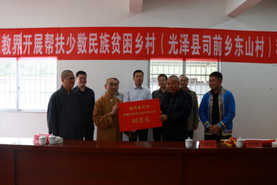 福建省民族宗教厅组织宗教界开展帮扶少数民族贫困乡村精准脱贫主题活动