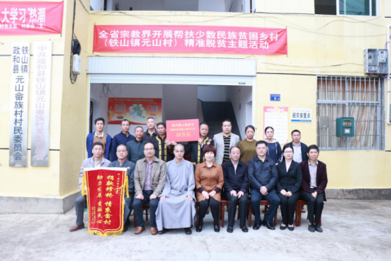 福建省民族宗教厅组织宗教界开展帮扶少数民族贫困乡村精准脱贫主题活动