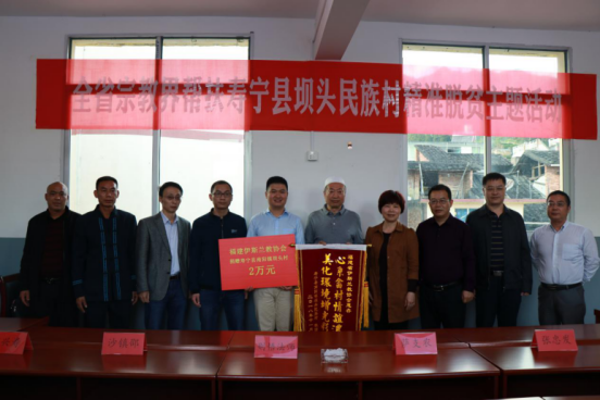 福建省民族宗教厅组织宗教界开展帮扶少数民族贫困乡村精准脱贫主题活动