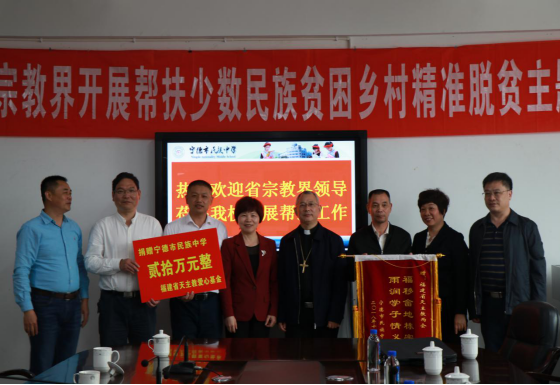 福建省民族宗教厅组织宗教界开展帮扶少数民族贫困乡村精准脱贫主题活动