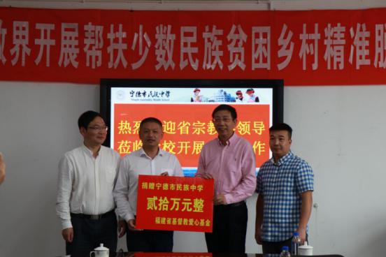 福建省民族宗教厅组织宗教界开展帮扶少数民族贫困乡村精准脱贫主题活动
