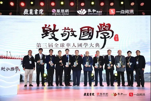 《中国道教思想史》荣获 “第三届全球华人国学成果奖”