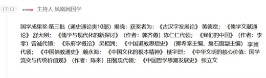 《中国道教思想史》荣获 “第三届全球华人国学成果奖”