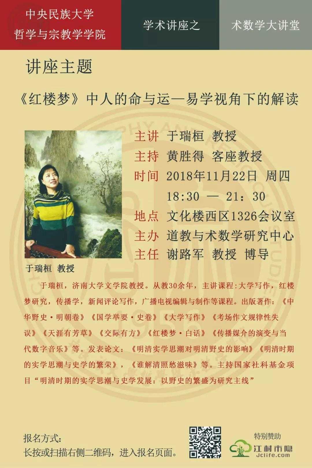 《红楼梦》中人的命与运-易学视角下的解读