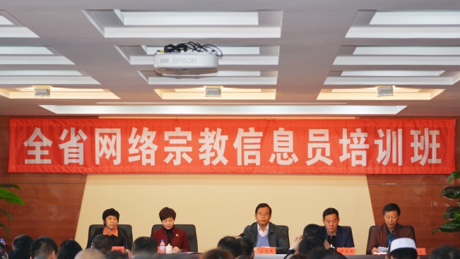 吉林省网络宗教信息员培训班在长春举办-道音文化