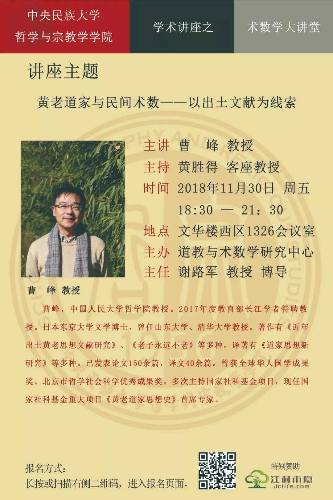 活动预告：黄老道家与民间术数