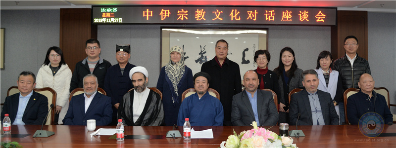 中伊宗教文化对话座谈会在京举行