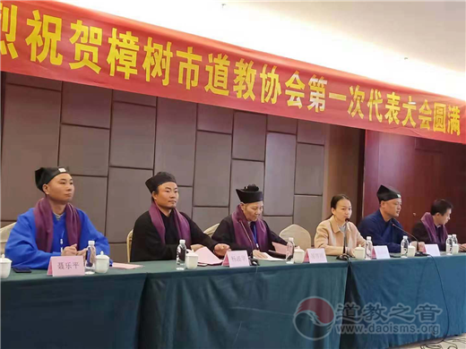 江西省樟树市道教协会成立暨第一次代表会议隆重召开