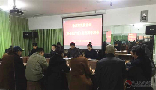徐州市道教协会召开《安全生产法》学习会