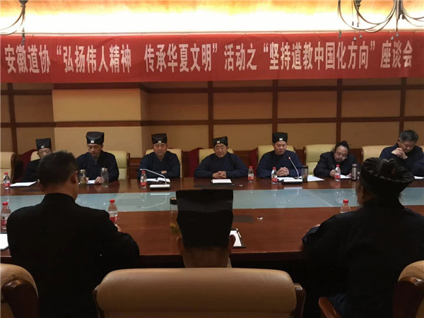 安徽省道协开展“弘扬伟人精神，传承华夏文明”系列活动