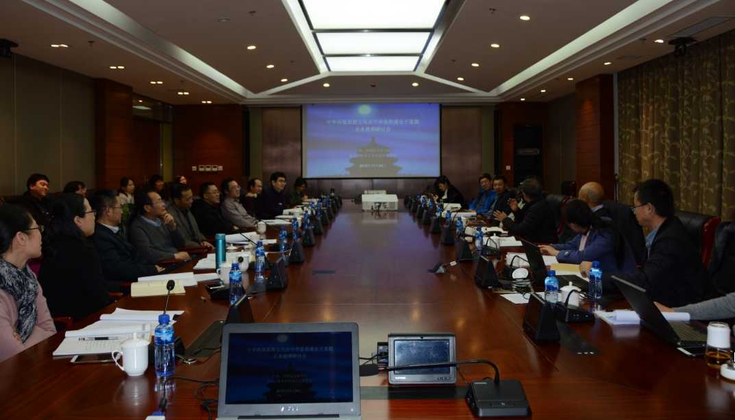“中华传统思想文化及中华思想史子课题正本提纲研讨会”召开