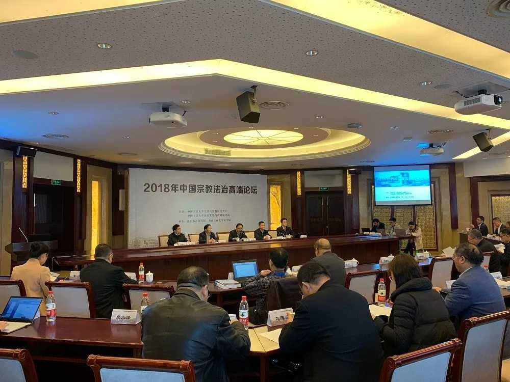2018年中国宗教法治高端论坛在杭州举行