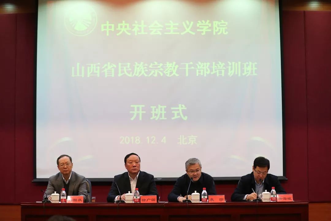 山西近200位民族宗教干部到中央社院培训