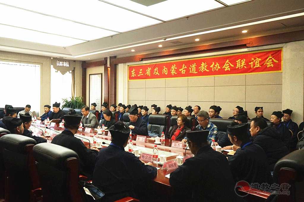 首届东北三省及内蒙古道教协会联谊会在长春举行