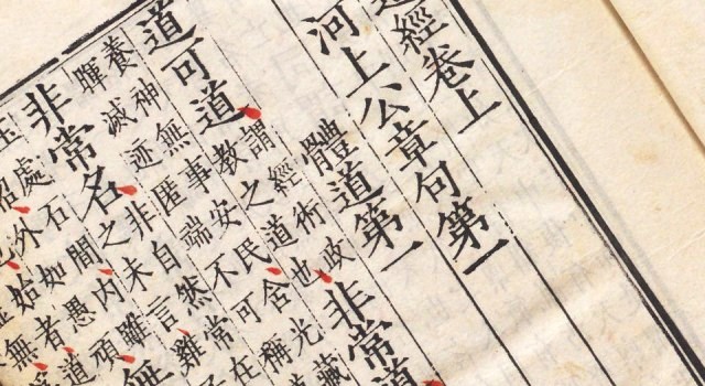 陈鼓应：我为何主张多读《老子》与《庄子》？
