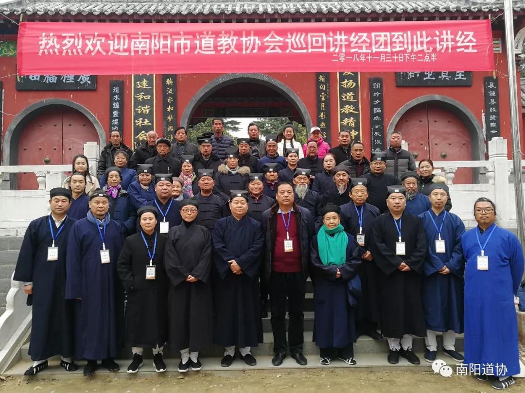 南阳市道协首届玄门讲经巡讲活动圆满结束