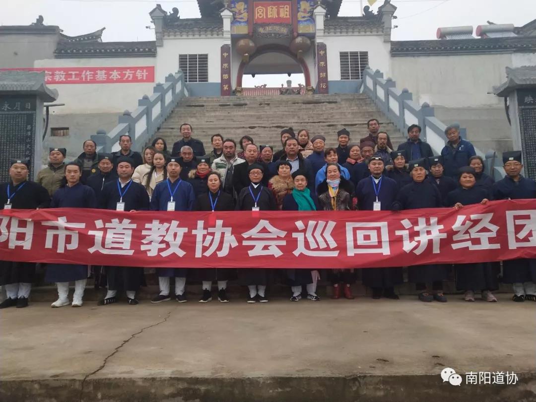 南阳市道协首届玄门讲经巡讲活动圆满结束
