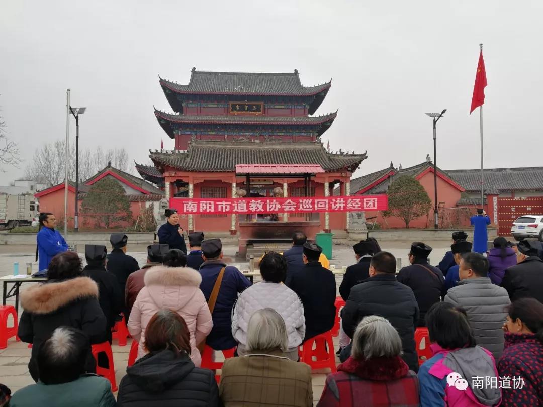 南阳市道协首届玄门讲经巡讲活动圆满结束