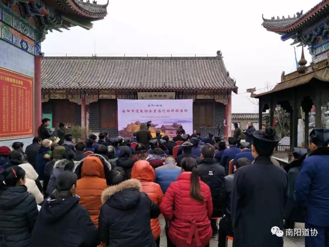 南阳市道协首届玄门讲经巡讲活动圆满结束