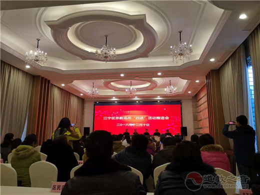 方山洞玄观参加江宁区宗教活动场所“四进”活动启动仪式