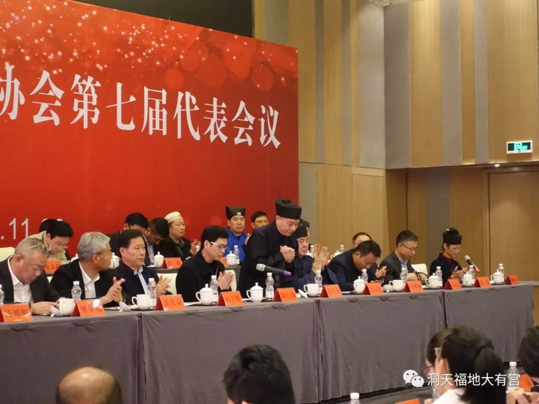 台州黄岩道协第七届大会暨道教“洞天福地文化”研讨会圆满召开 