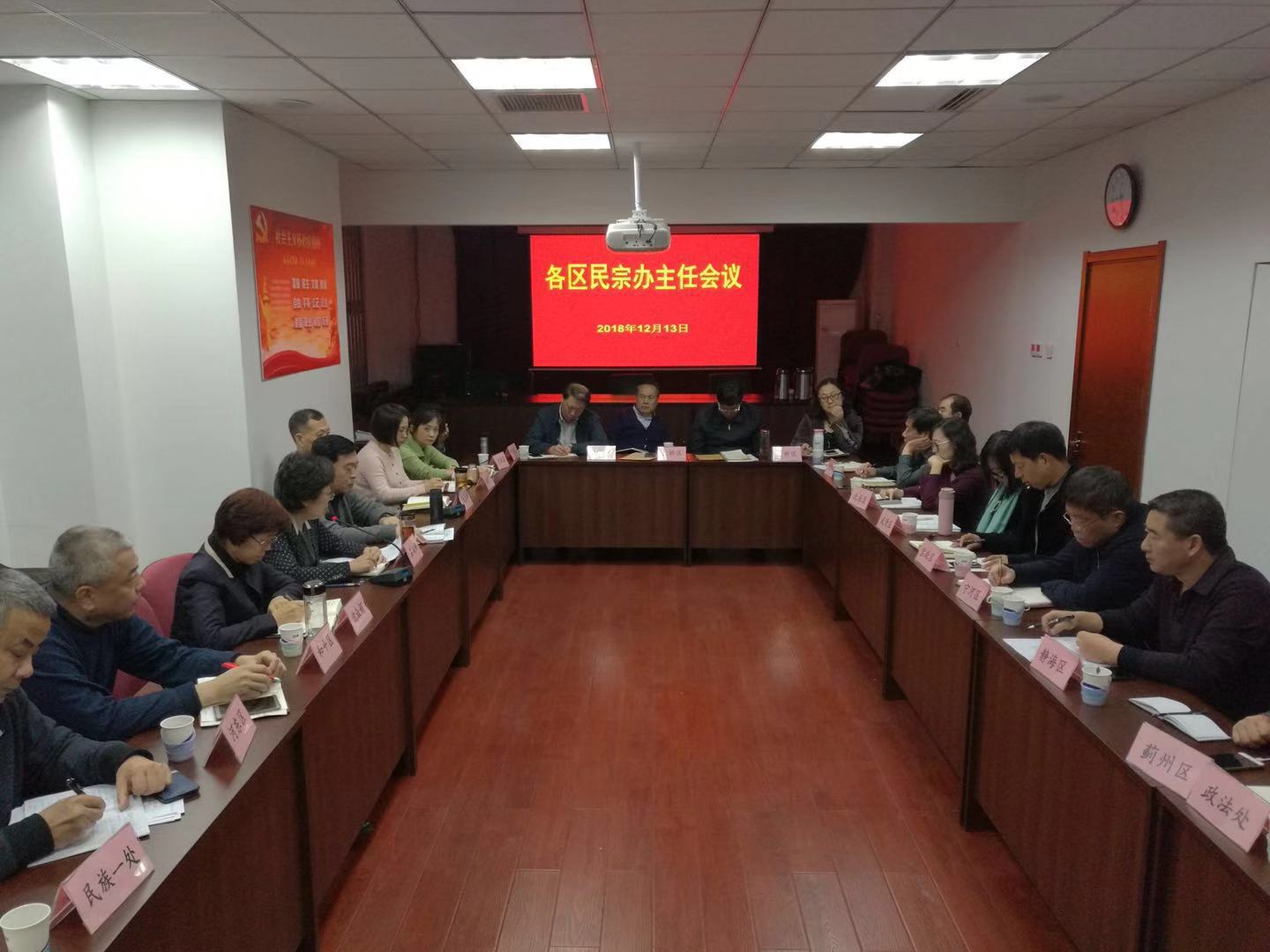 天津市民族宗教委召开各区民宗办主任会议-道音文化