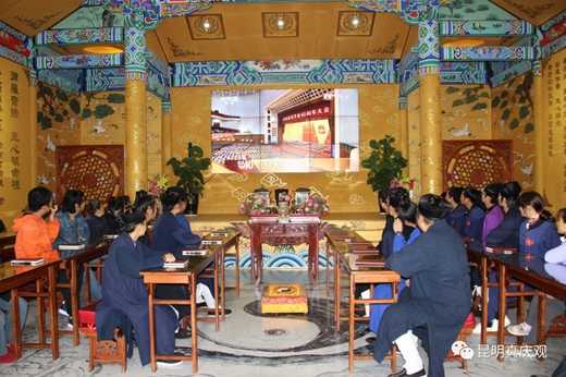 昆明市道协暨真庆观组织收看庆祝改革开放40周年大会直播