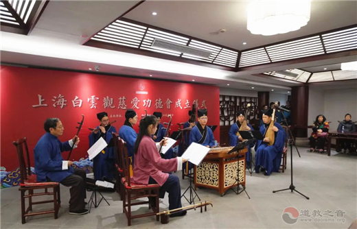 上海白云观慈爱功德会举行成立仪式
