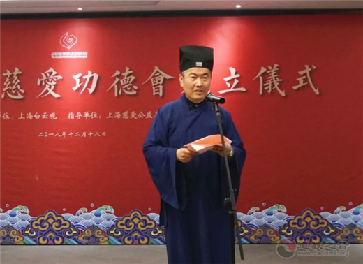 上海白云观慈爱功德会举行成立仪式