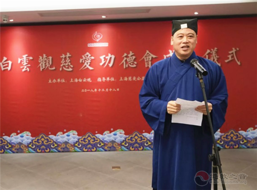 上海白云观慈爱功德会举行成立仪式