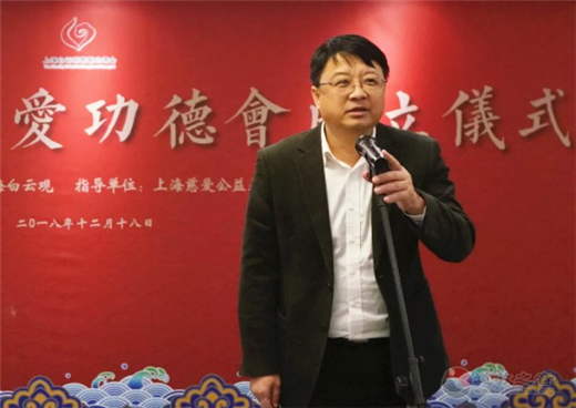 上海白云观慈爱功德会举行成立仪式