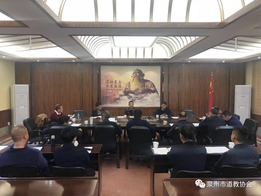 泉州市道教协会召开三届七次会长（扩大）会议