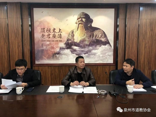 泉州市道教协会召开三届七次会长（扩大）会议