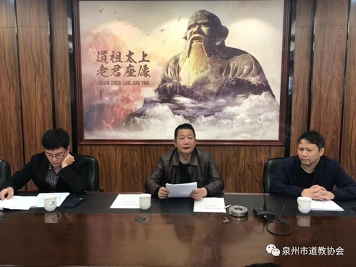 泉州市道教协会召开三届七次会长（扩大）会议