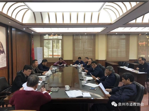 泉州市道教协会召开三届七次会长（扩大）会议
