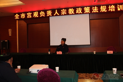 汉中市道教协会召开二届四次理事（扩大）会议暨宗教政策法规培训班