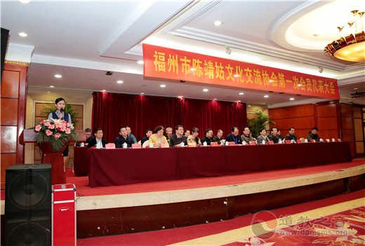 福州市陈靖姑文化交流协会在榕正式成立