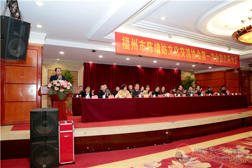 福州市陈靖姑文化交流协会在榕正式成立