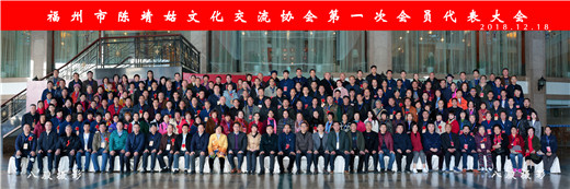 福州市陈靖姑文化交流协会在榕正式成立