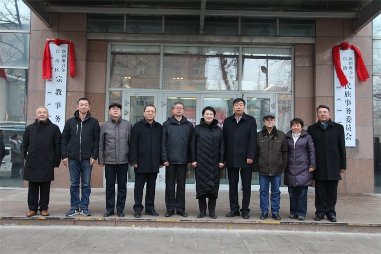 新疆维吾尔自治区宗教事务局举行挂牌仪式