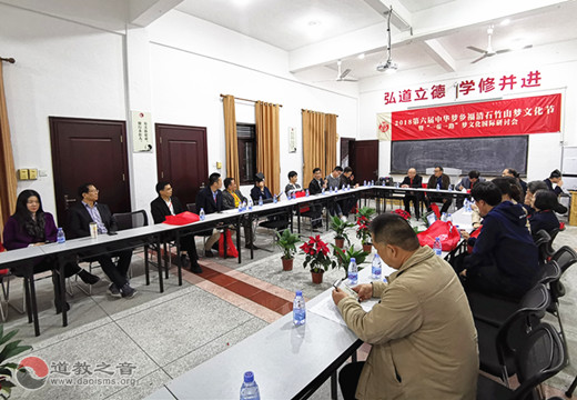 福清石竹山梦文化节“一带一路”梦文化国际研讨会胜利召开