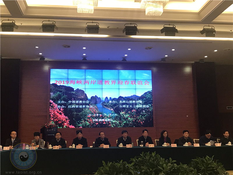 2019海峡两岸道教界迎春联谊会在龙虎山召开
