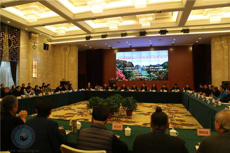 2019海峡两岸道教界迎春联谊会在龙虎山召开