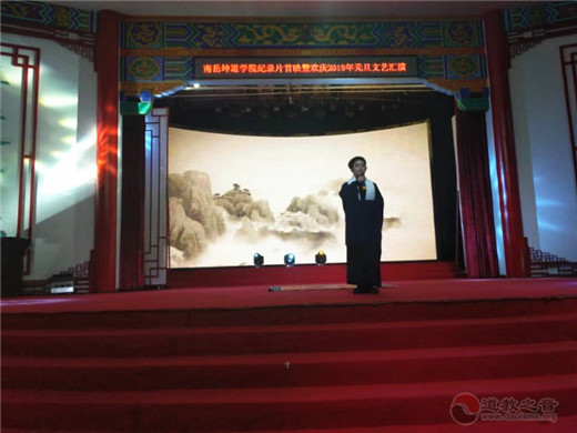 南岳坤道学院纪录片首映暨元旦联欢晚会隆重举行